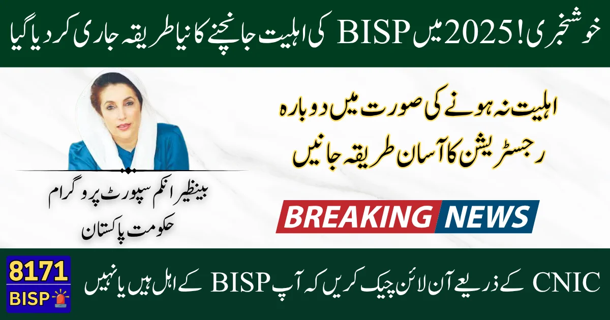 BISP 8171 Eligibility & PMT Score Check 2025 Know Your Status Before Withdrawing Payment