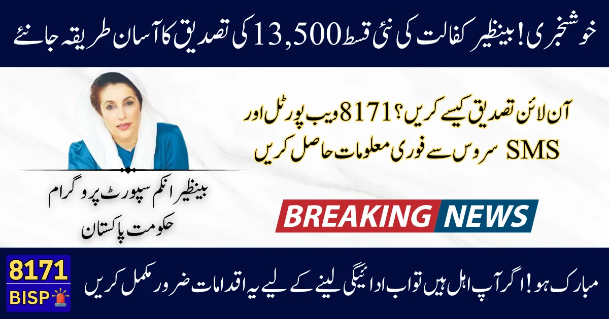 BISP 8171 July 2025 Payment Verification Through NADRA CNIC Complete Online & Offline Guide