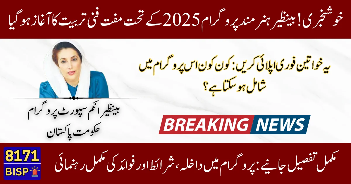 Benazir Hunarmand Program 2025: Free Technical Skills Training & Monthly Stipend for BISP Beneficiaries