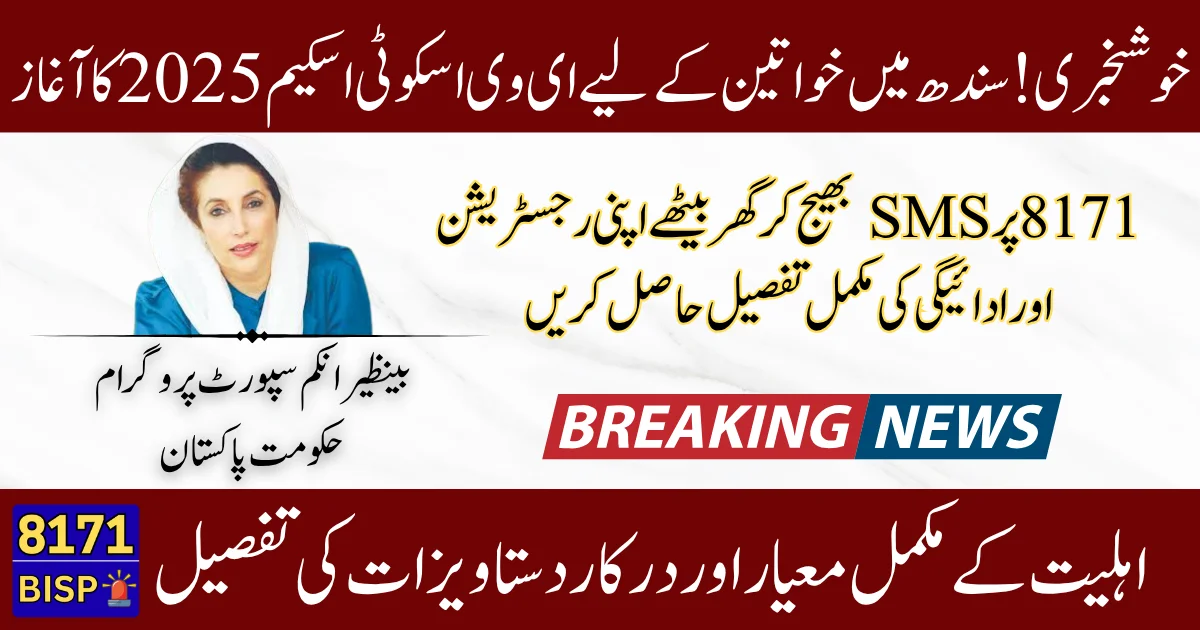 Sindh-EV-Scooty-Scheme-2025-Step-by-Step-Online-Registration-Complete-Details-for-Women-Applicants-2.webp